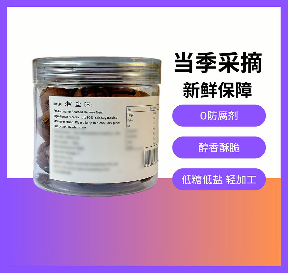 Chanjiujiu-Hand-Peeled-Hickory-Nuts---Pepper-Salt-Flavor-135g-1